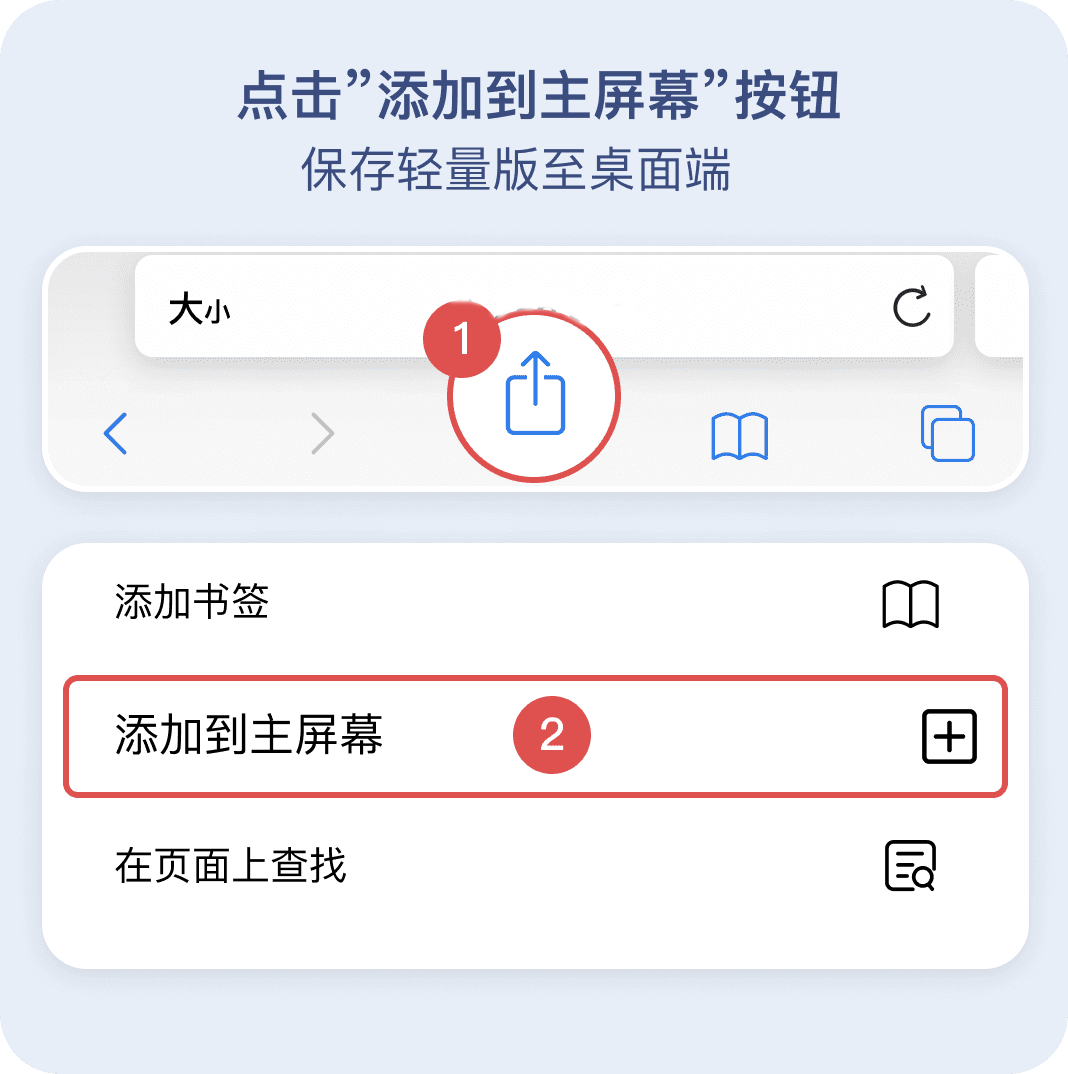 添加到桌面提示